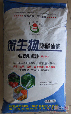 【批發光大田園微生物降解油渣、生物有機肥料、抗病蟲害、增產】 - 產品庫