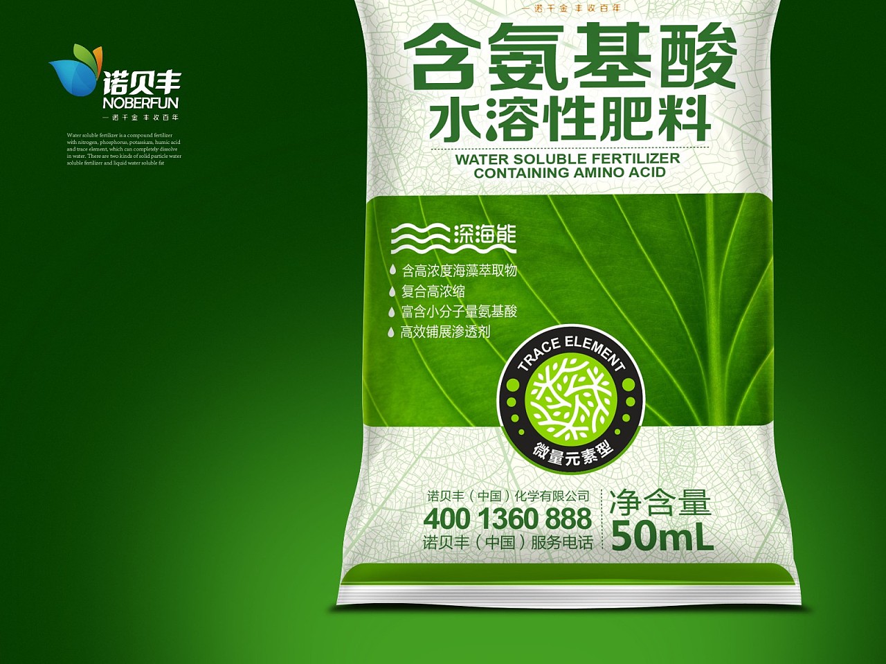 水溶性肥料小包裝設(shè)計(jì)