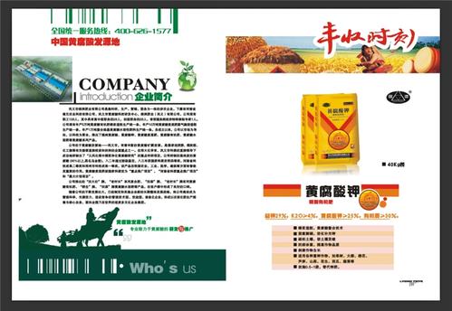 高效肥料，豐收之源——專業圖冊設計與印刷服務