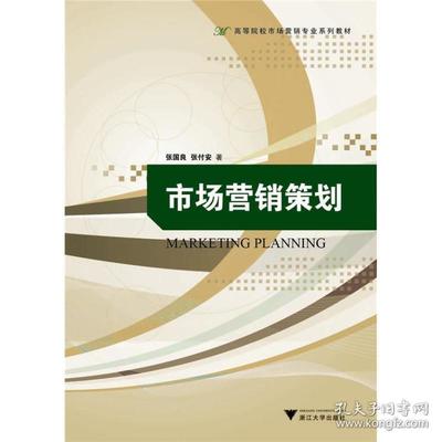 《市場營銷策劃》——理論與實(shí)踐的橋梁